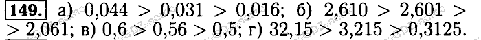 Математика, 6 класс, Бунимович, Кузнецова, Минаева, 2011-2013, Учебник Задание: 149