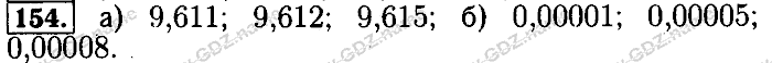 Математика, 6 класс, Бунимович, Кузнецова, Минаева, 2011-2013, Учебник Задание: 154