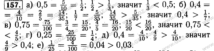 Математика, 6 класс, Бунимович, Кузнецова, Минаева, 2011-2013, Учебник Задание: 157