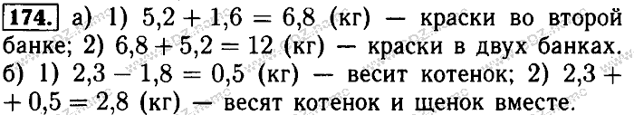 Математика, 6 класс, Бунимович, Кузнецова, Минаева, 2011-2013, Учебник Задание: 174