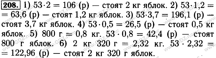 Математика, 6 класс, Бунимович, Кузнецова, Минаева, 2011-2013, Учебник Задание: 208