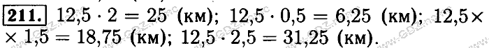 Математика, 6 класс, Бунимович, Кузнецова, Минаева, 2011-2013, Учебник Задание: 211