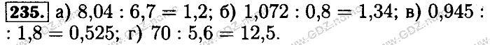 Математика, 6 класс, Бунимович, Кузнецова, Минаева, 2011-2013, Учебник Задание: 235