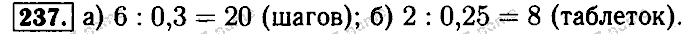 Математика, 6 класс, Бунимович, Кузнецова, Минаева, 2011-2013, Учебник Задание: 237
