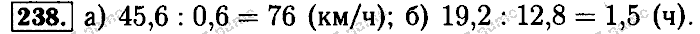 Математика, 6 класс, Бунимович, Кузнецова, Минаева, 2011-2013, Учебник Задание: 238