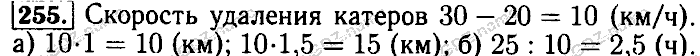Математика, 6 класс, Бунимович, Кузнецова, Минаева, 2011-2013, Учебник Задание: 255
