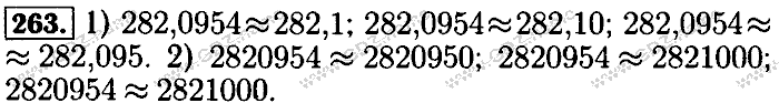 Математика, 6 класс, Бунимович, Кузнецова, Минаева, 2011-2013, Учебник Задание: 263