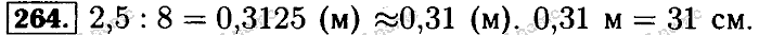 Математика, 6 класс, Бунимович, Кузнецова, Минаева, 2011-2013, Учебник Задание: 264