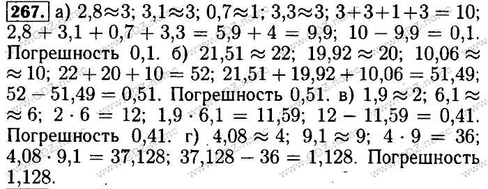 Математика, 6 класс, Бунимович, Кузнецова, Минаева, 2011-2013, Учебник Задание: 267