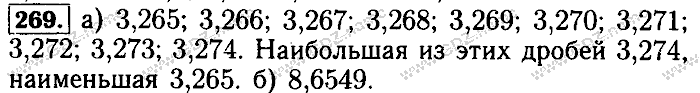 Математика, 6 класс, Бунимович, Кузнецова, Минаева, 2011-2013, Учебник Задание: 269