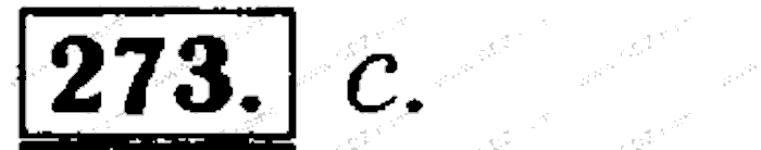 Математика, 6 класс, Бунимович, Кузнецова, Минаева, 2011-2013, Учебник Задание: 273