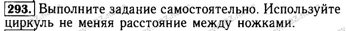 Математика, 6 класс, Бунимович, Кузнецова, Минаева, 2011-2013, Учебник Задание: 293
