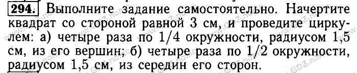 Математика, 6 класс, Бунимович, Кузнецова, Минаева, 2011-2013, Учебник Задание: 294