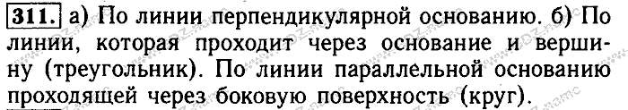 Математика, 6 класс, Бунимович, Кузнецова, Минаева, 2011-2013, Учебник Задание: 311