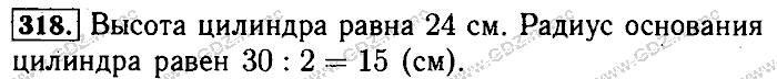 Математика, 6 класс, Бунимович, Кузнецова, Минаева, 2011-2013, Учебник Задание: 318