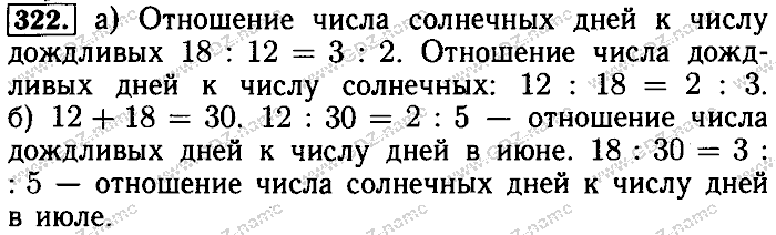 Математика, 6 класс, Бунимович, Кузнецова, Минаева, 2011-2013, Учебник Задание: 322