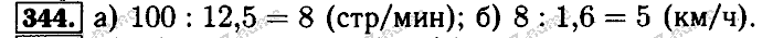 Математика, 6 класс, Бунимович, Кузнецова, Минаева, 2011-2013, Учебник Задание: 344