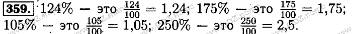 Математика, 6 класс, Бунимович, Кузнецова, Минаева, 2011-2013, Учебник Задание: 359