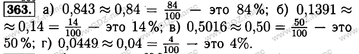 Математика, 6 класс, Бунимович, Кузнецова, Минаева, 2011-2013, Учебник Задание: 363