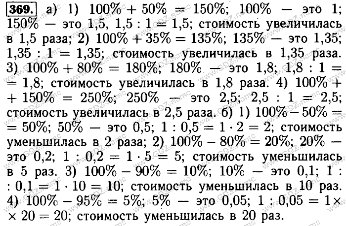 Математика, 6 класс, Бунимович, Кузнецова, Минаева, 2011-2013, Учебник Задание: 369