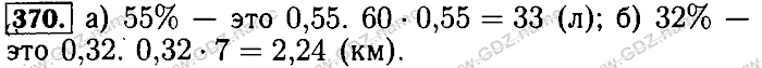 Математика, 6 класс, Бунимович, Кузнецова, Минаева, 2011-2013, Учебник Задание: 370