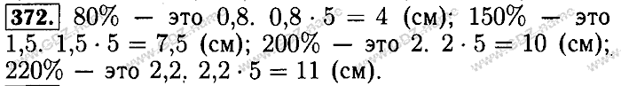 Математика, 6 класс, Бунимович, Кузнецова, Минаева, 2011-2013, Учебник Задание: 372