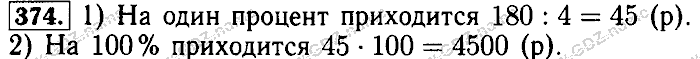 Математика, 6 класс, Бунимович, Кузнецова, Минаева, 2011-2013, Учебник Задание: 374