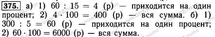 Математика, 6 класс, Бунимович, Кузнецова, Минаева, 2011-2013, Учебник Задание: 375