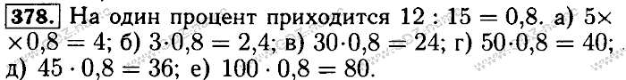 Математика, 6 класс, Бунимович, Кузнецова, Минаева, 2011-2013, Учебник Задание: 378