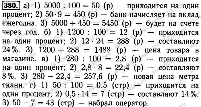 Математика, 6 класс, Бунимович, Кузнецова, Минаева, 2011-2013, Учебник Задание: 380
