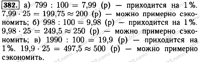 Математика, 6 класс, Бунимович, Кузнецова, Минаева, 2011-2013, Учебник Задание: 382
