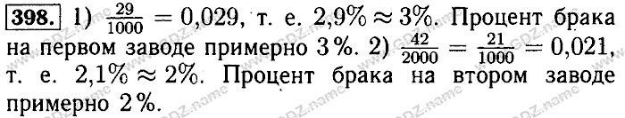 Математика, 6 класс, Бунимович, Кузнецова, Минаева, 2011-2013, Учебник Задание: 398