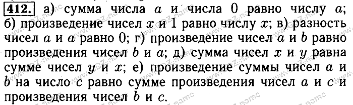 Математика, 6 класс, Бунимович, Кузнецова, Минаева, 2011-2013, Учебник Задание: 412