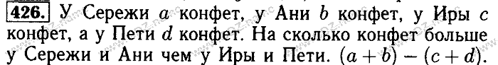 Математика, 6 класс, Бунимович, Кузнецова, Минаева, 2011-2013, Учебник Задание: 426