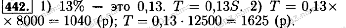 Математика, 6 класс, Бунимович, Кузнецова, Минаева, 2011-2013, Учебник Задание: 442