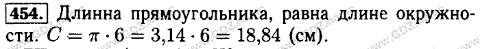 Математика, 6 класс, Бунимович, Кузнецова, Минаева, 2011-2013, Учебник Задание: 454