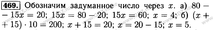 Математика, 6 класс, Бунимович, Кузнецова, Минаева, 2011-2013, Учебник Задание: 469