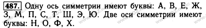Математика, 6 класс, Бунимович, Кузнецова, Минаева, 2011-2013, Учебник Задание: 487