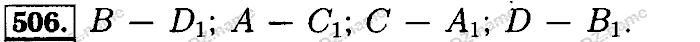 Математика, 6 класс, Бунимович, Кузнецова, Минаева, 2011-2013, Учебник Задание: 506