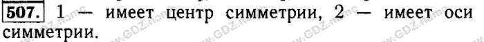 Математика, 6 класс, Бунимович, Кузнецова, Минаева, 2011-2013, Учебник Задание: 507