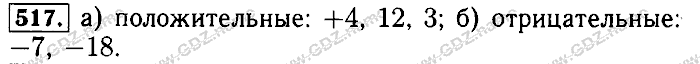 Математика, 6 класс, Бунимович, Кузнецова, Минаева, 2011-2013, Учебник Задание: 517