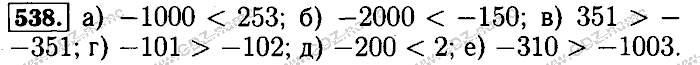 Математика, 6 класс, Бунимович, Кузнецова, Минаева, 2011-2013, Учебник Задание: 538