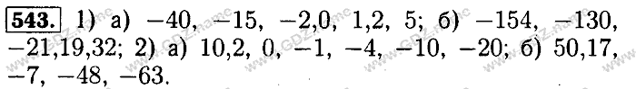 Математика, 6 класс, Бунимович, Кузнецова, Минаева, 2011-2013, Учебник Задание: 543