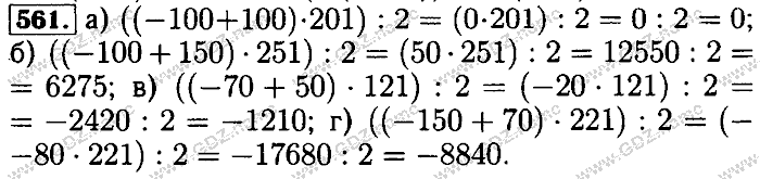 Математика, 6 класс, Бунимович, Кузнецова, Минаева, 2011-2013, Учебник Задание: 561