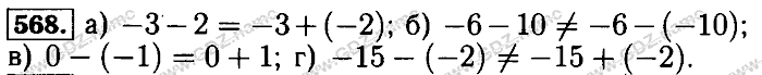 Математика, 6 класс, Бунимович, Кузнецова, Минаева, 2011-2013, Учебник Задание: 568