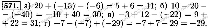 Математика, 6 класс, Бунимович, Кузнецова, Минаева, 2011-2013, Учебник Задание: 571