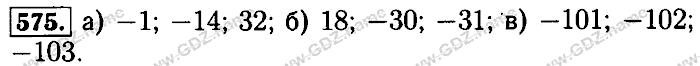 Математика, 6 класс, Бунимович, Кузнецова, Минаева, 2011-2013, Учебник Задание: 575