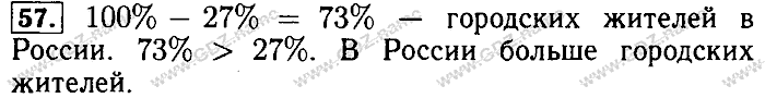 Математика, 6 класс, Бунимович, Кузнецова, Минаева, 2011-2013, Учебник Задание: 57