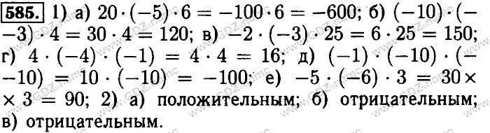 Математика, 6 класс, Бунимович, Кузнецова, Минаева, 2011-2013, Учебник Задание: 585