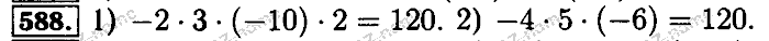 Математика, 6 класс, Бунимович, Кузнецова, Минаева, 2011-2013, Учебник Задание: 588